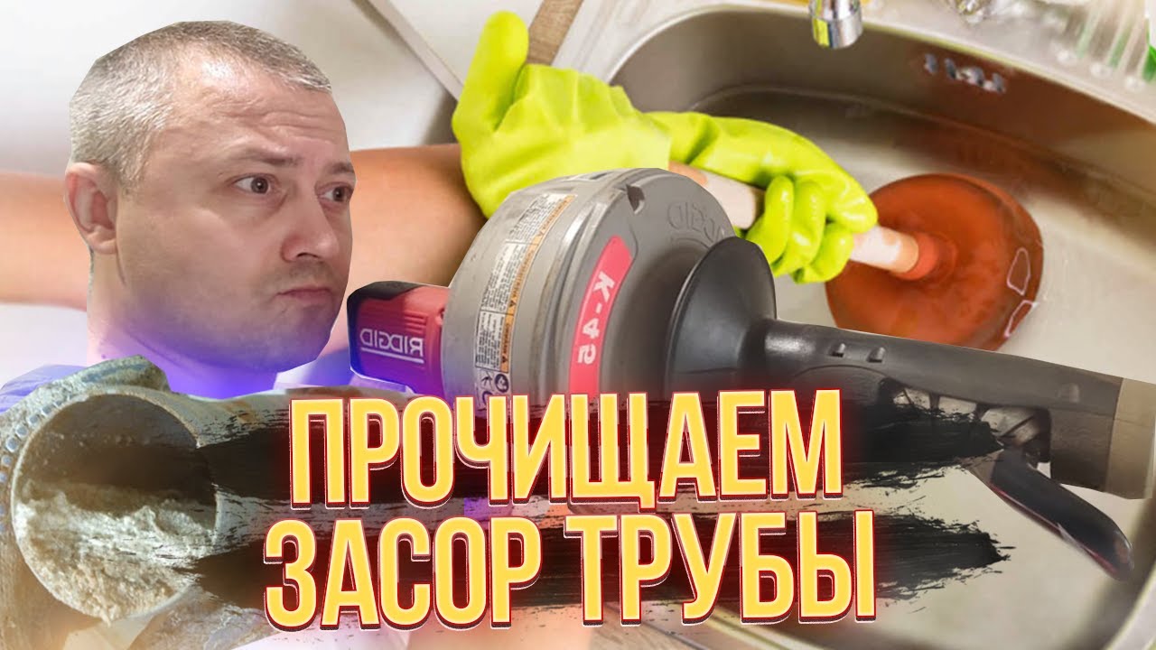 Ручной трос так не сможет/ Прочистка профессиональной машинкой ridgid k-45 /Сантехник Ростов-на-Дону