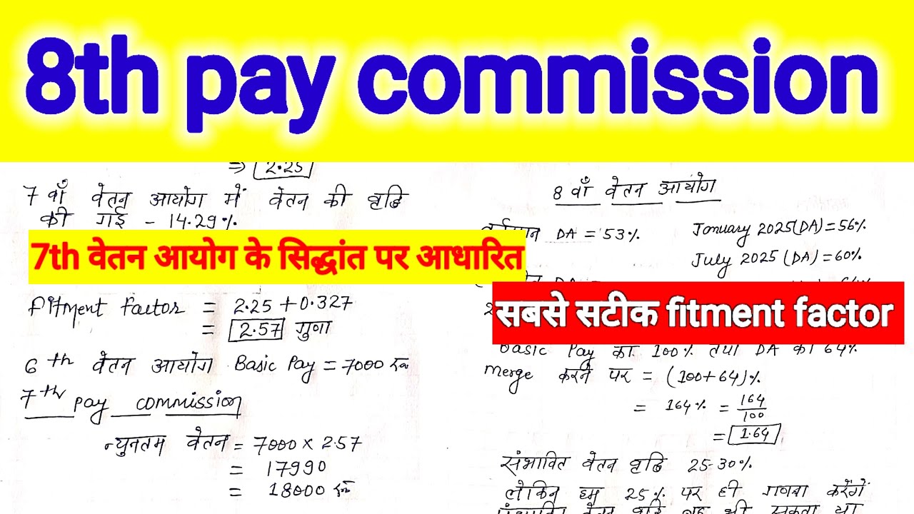 8th pay commission most accurate fitment factor ।।fitment factor based on 7th cpc।#8thpaycommission