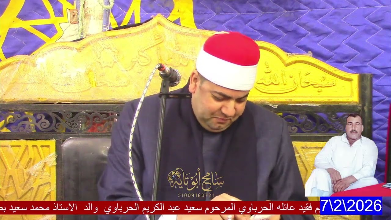 الشيخ ابراهيم الاحمر عزاء الحاج سعيد عبد الكريم الحرباوي خليج أبو سعد الرمالي ربع العصر 2 