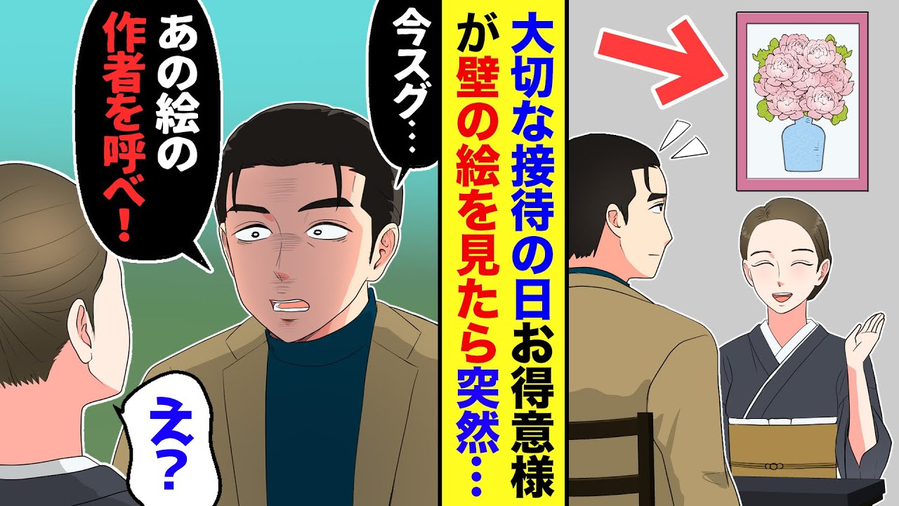 【漫画】水商売で働く叔母の夢だった新店舗オープンの日→店に飾られた絵をVIP客が見るなり「この絵どこに手に入れた？！」と突然叫びだし…