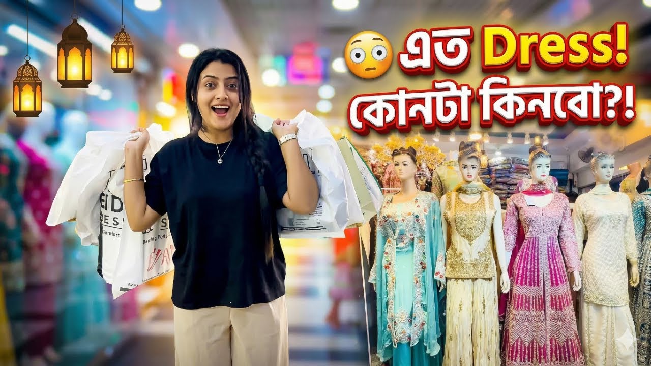 আপনার সাথেও কি এমন হয় 😏 কত লাখ টাকার শপিং করলাম 😱 #ramadan #eidshopping #eidmubarak #eidspecial 