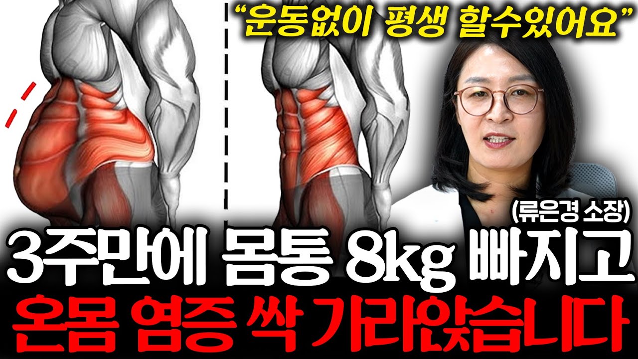 아침공복 '이걸' 꼭 드세요! 유독 뱃살만 나온 중년 올챙이 배 쏙 들어갑니다. (류은경 소장 2부)
