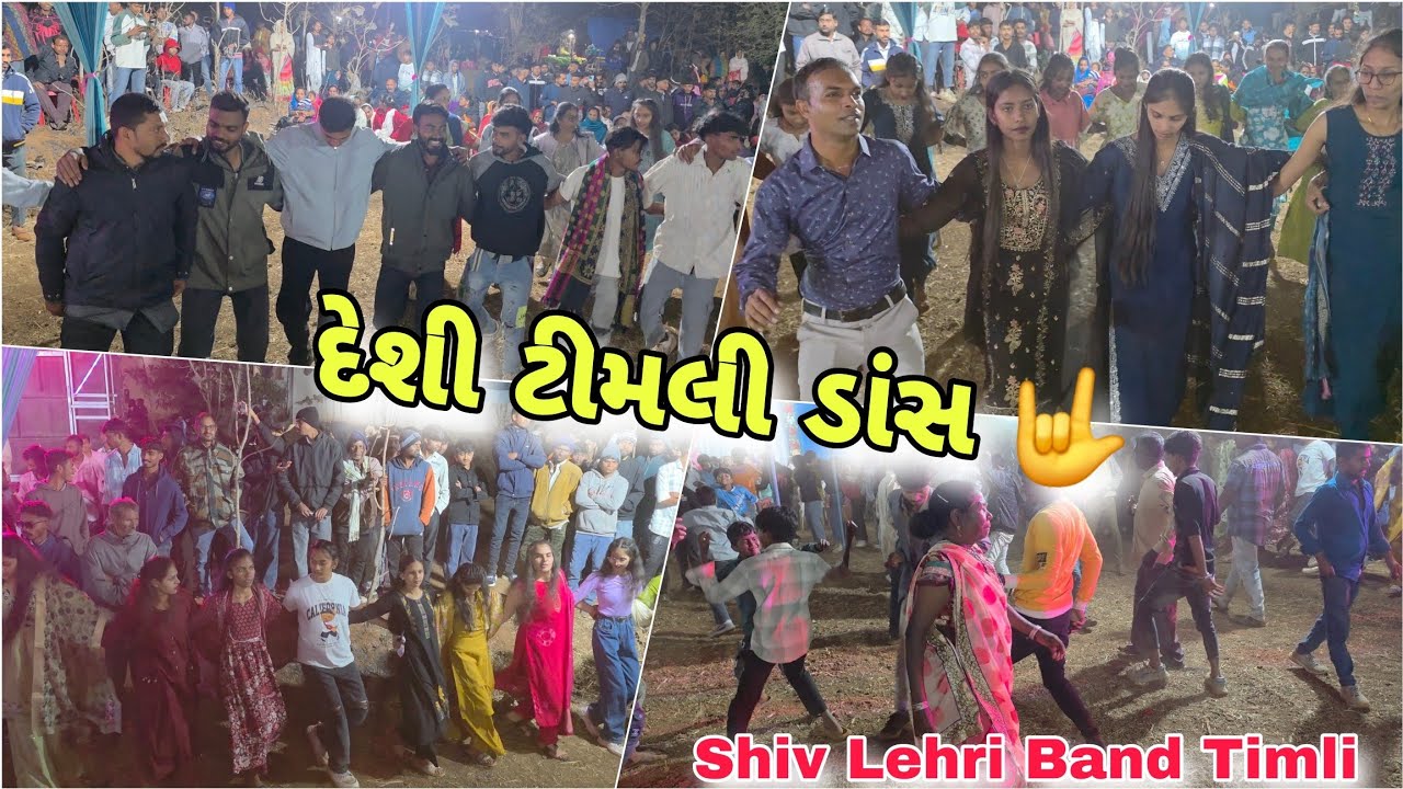 દેસી ટીમલી ડાંસ ધમાકેદાર 😱 | Shiv Lehri Band Timli | આદિવાસી મસ્તીનો માહોલ 🔥 | Full Dance Vlog