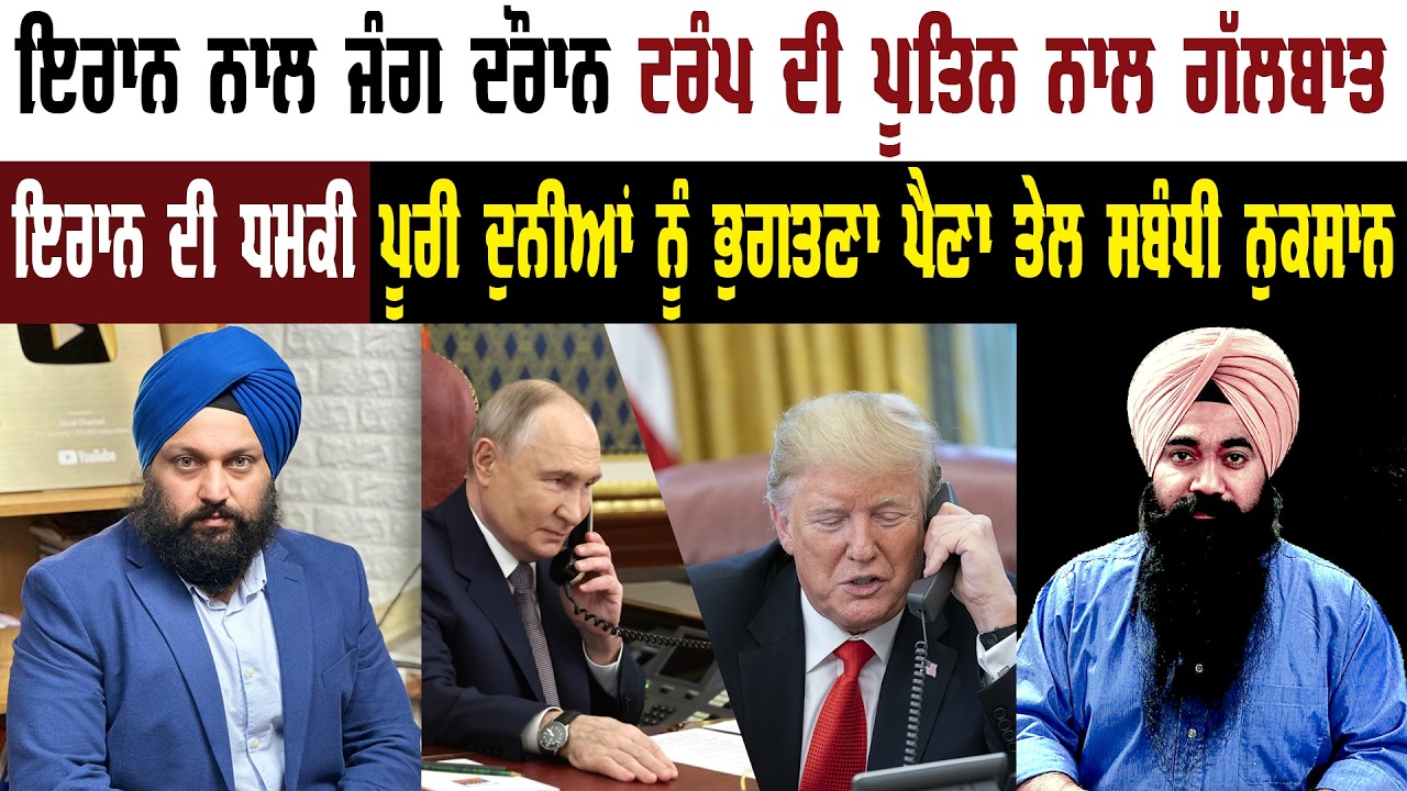 ਇਰਾਨ ਦੀ ਧਮਕੀ, ਪੂਰੀ ਦੁਨੀਆਂ ਨੂੰ ਭੁਗਤਣਾ ਪੈਣਾ ਤੇਲ ਸਬੰਧੀ ਨੁਕਸਾਨ || Akaal Channel News || Punjab News ||
