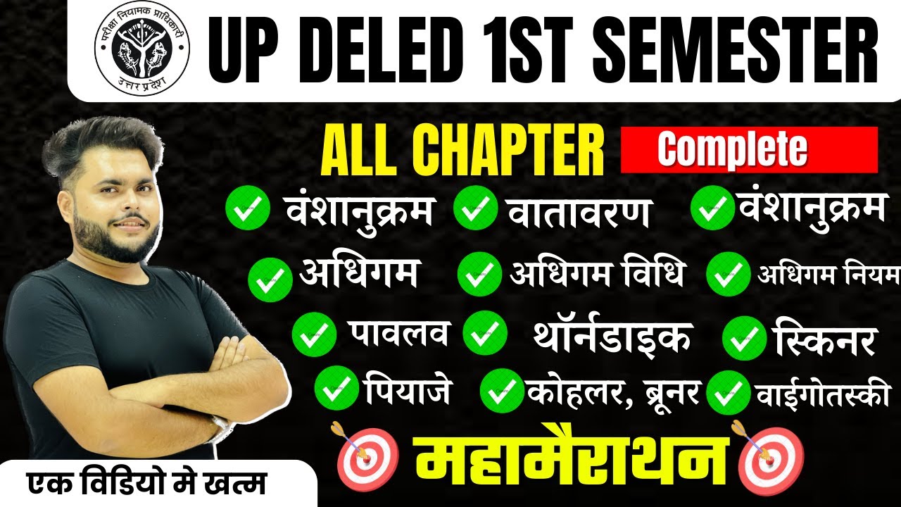 Up deled 1st semester bal vikas marathon class🔥 deled first semester bal vikas 🔥cdp by pathak satyam