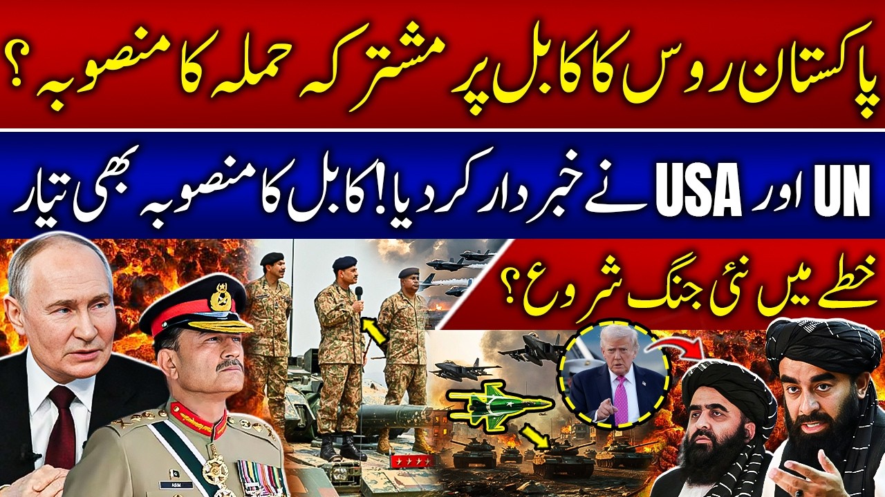 Afghanistan Becoming a Global Security Threat |UN Report Alarms Pakistan |Big Action Before Ramadan?