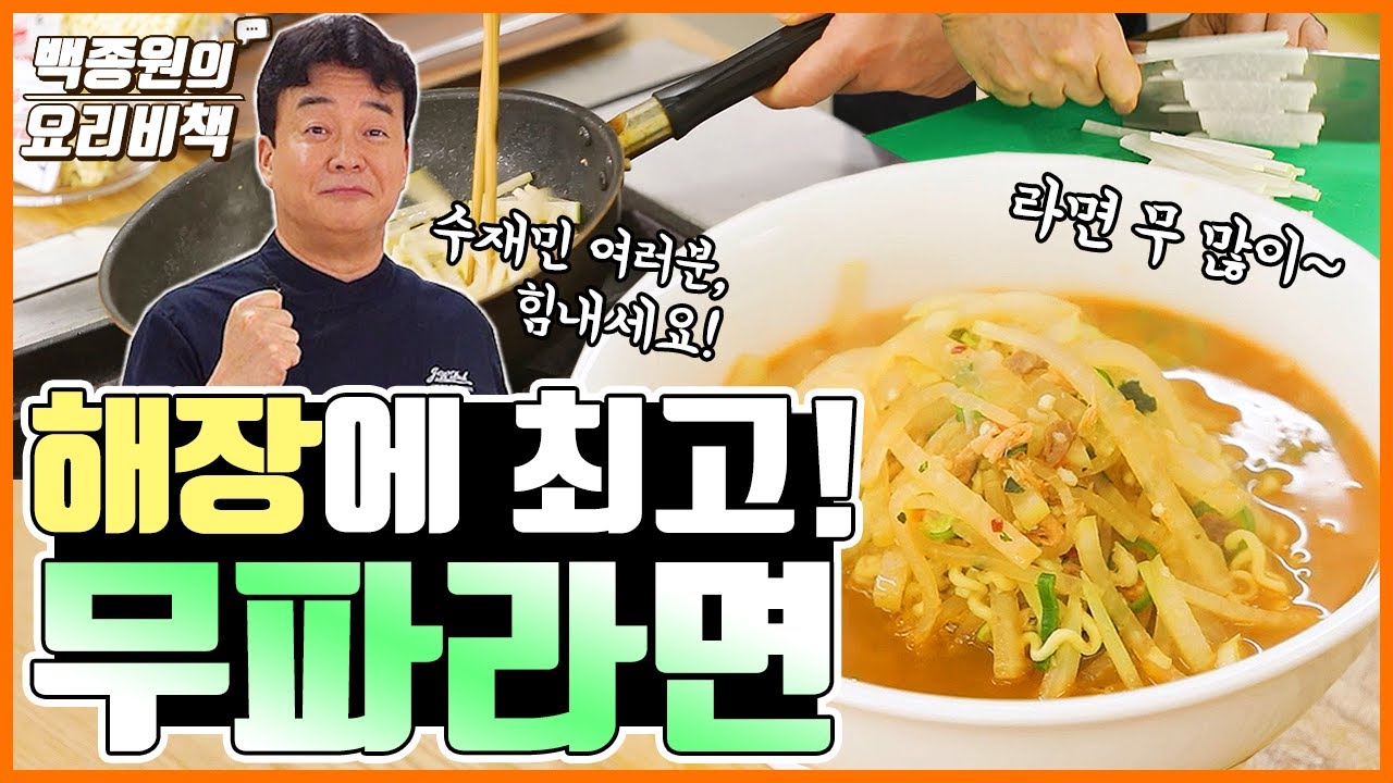 해장 킹!!!  무파 라면!!