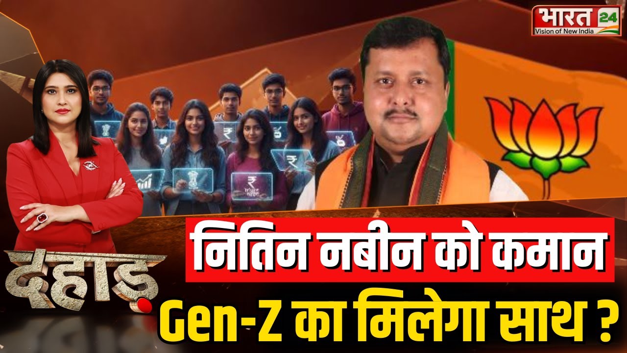 Dahaad LIVE: नितिन नबीन को कमान... Gen-Z का मिलेगा साथ ? BJP New President | Nitin Nabin