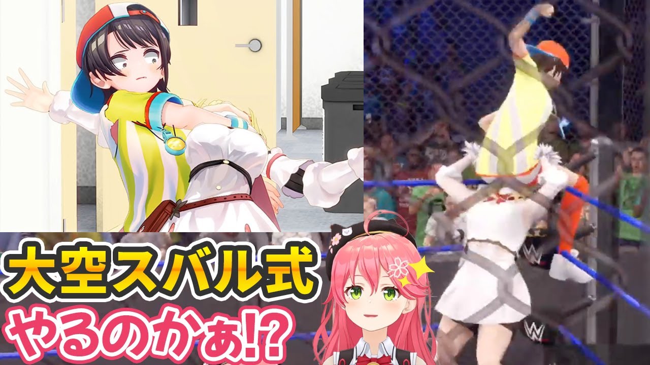 ホロぐらの「大空スバル式羊殺し」を再現しようとして爆笑するさくらみこ【ホロライブ切り抜き】