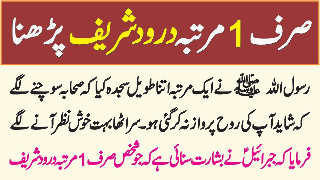 durood Shareef Ki Fazilat || Darood Shareef Padhne Ke Fayde || Darood Padhne Ke Fayde