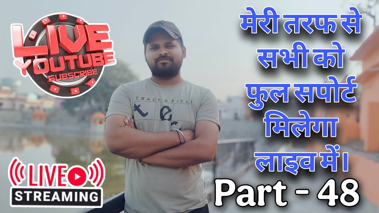 आप सभी का हमारी लाइव में स्वागत है यहां पर ✅फुल सपोर्ट किया जाता है 🫵🏻|  live! Streaming | Part - 48