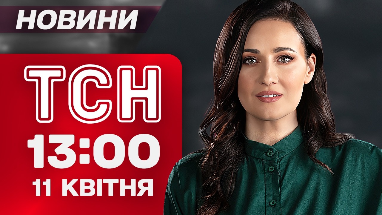 ТСН 13:00 новини 11 квітня. ПЕРЕДВИБОРЧІ СКАНДАЛИ в Угорщині! Трагічна ніч в ОДЕСІ! Ціни на ПАЛЬНЕ!