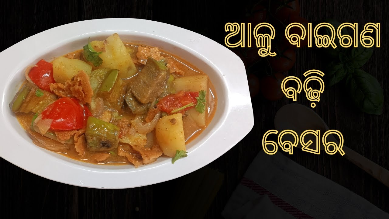 ଆଳୁ ବାଇଗଣ ବଡି ବେସର 😋‼️@Aditiskitchen-w8f