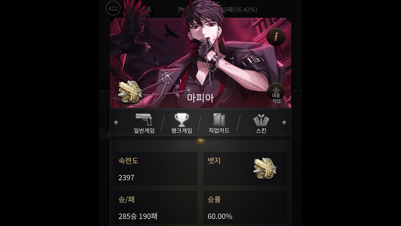 [마피아42] 12시 칼랭 마피아 리플레이, 적헌화 아직 안죽었다(?)