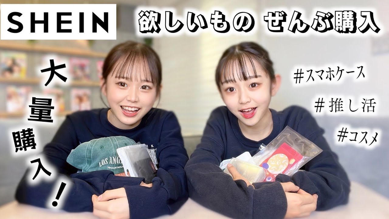 【SHEIN】いっぱい買ってもた🫠