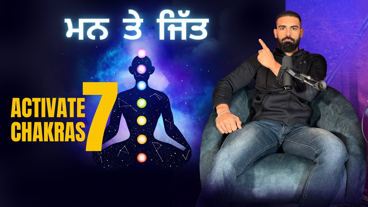 Activate 7 Chakras | ਮਨ ਤੇ ਜਿੱਤ
