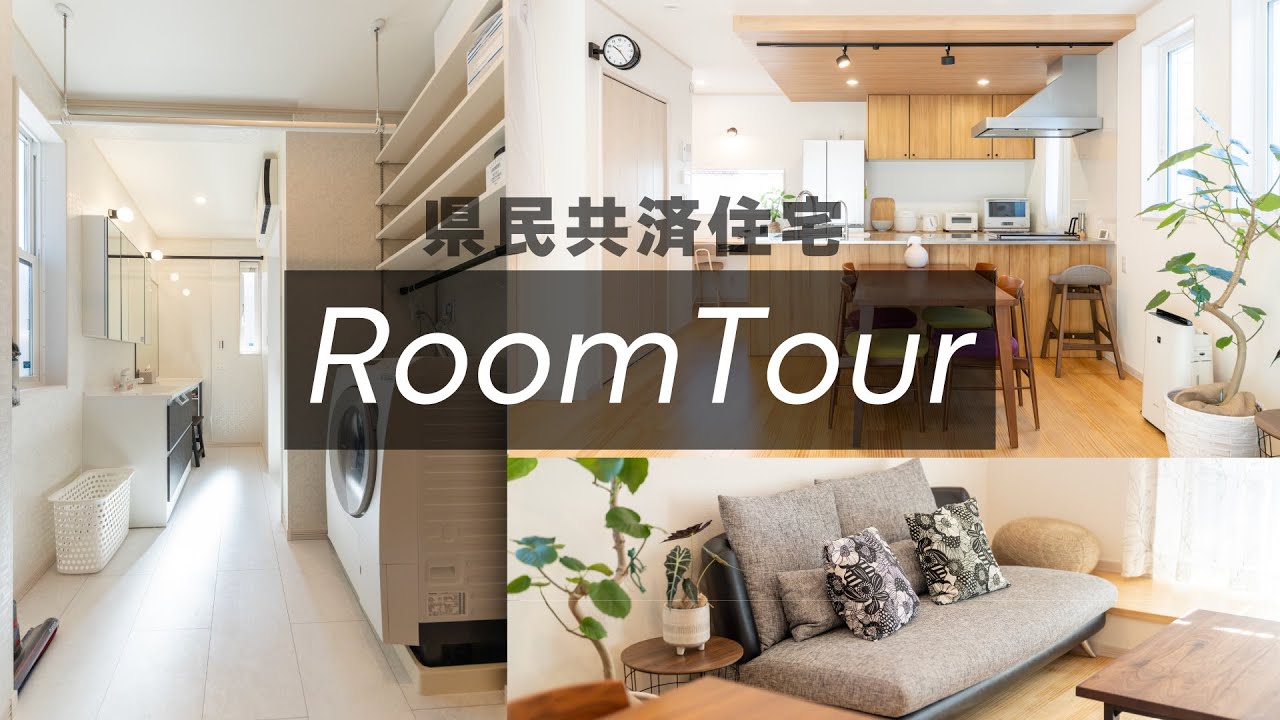 【ルームツアー】県民共済住宅 Room Tour #8 | 注文住宅 | 埼玉で家を建てるなら県民共済住宅