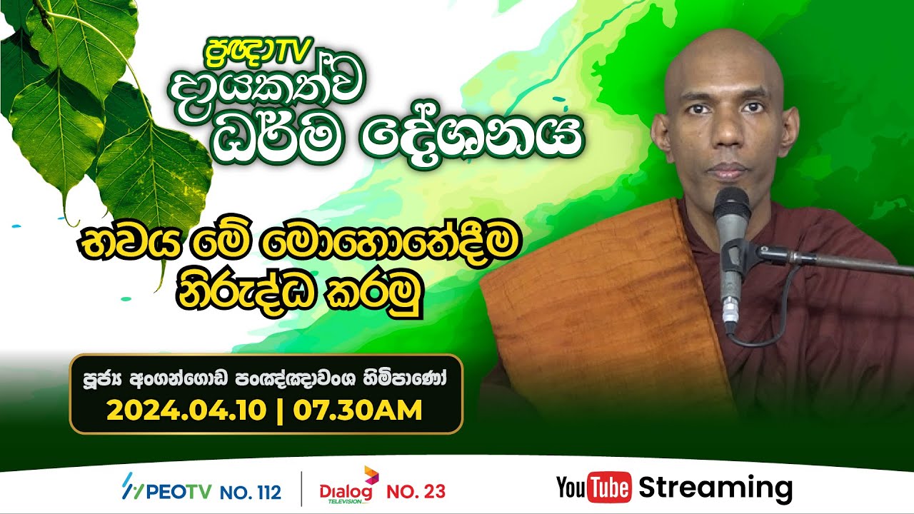 Pragna TV | Ven Angangoda Pannawansa thero | 2024-04-10 | 07:30AM telecast