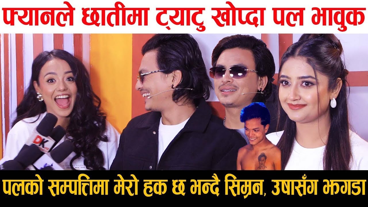 Paul Shah को सम्पत्तिमा मेरो हक छ भन्दै Simran Panta, पल मेरो हो भन्दै Usha सँग झगडा | Aa Bata Aama