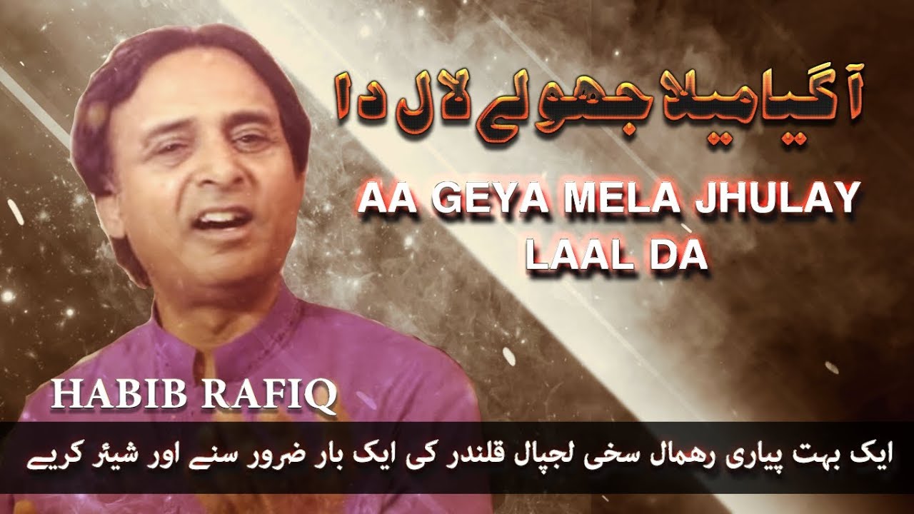 Dhamal - Aa geya Mela Jhulay Laal Da - Habib Rafiq - 2018