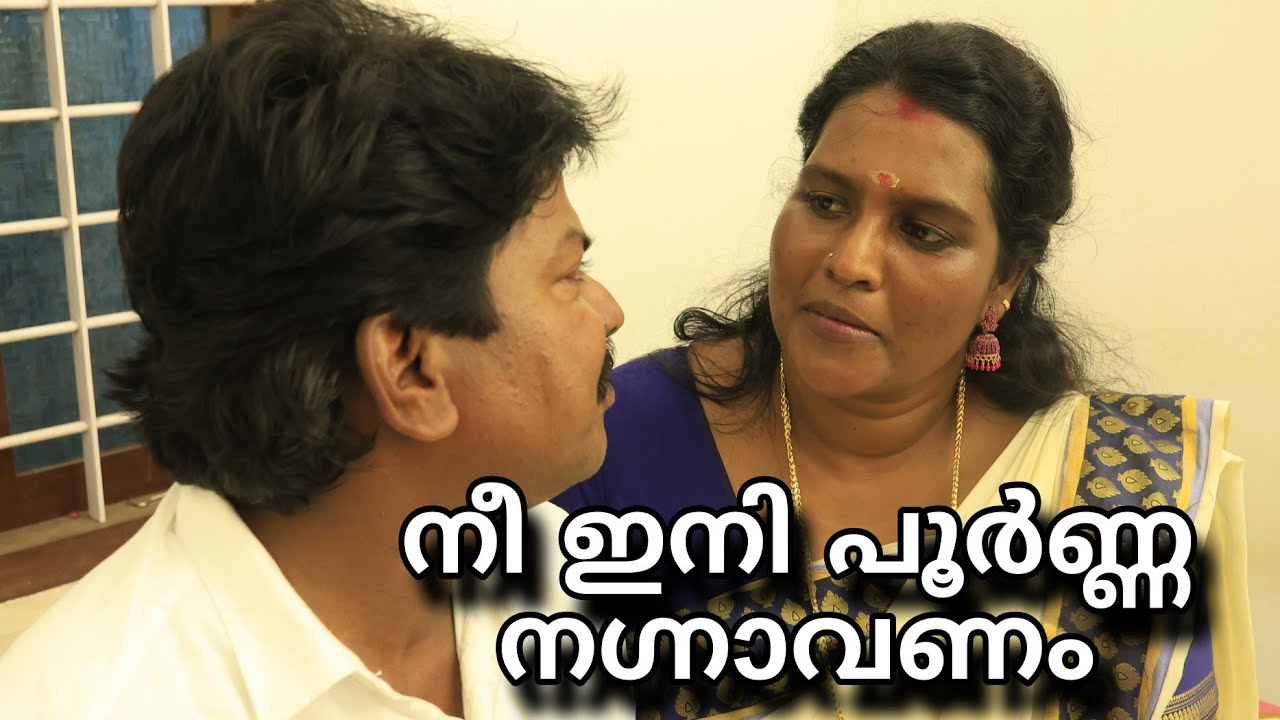 നമ്മൾ ചെയ്യുന്നത് തെറ്റല്ലേ മാമി ..... malayalam new short film 