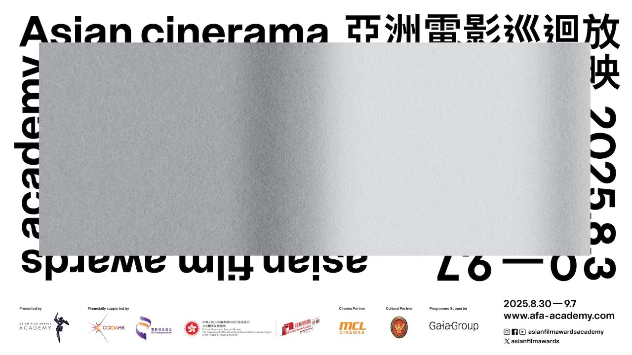 亞洲電影巡迴放映2025——看見成長 Asian Cinerama 2025: Growing Light