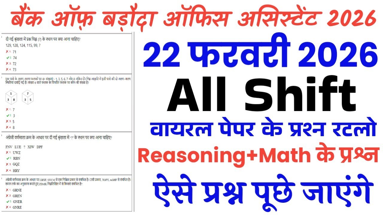 Bank of Baroda Office Assistant Peon 22 February Original Question Paper 2026 | BOB Peon Reasoning