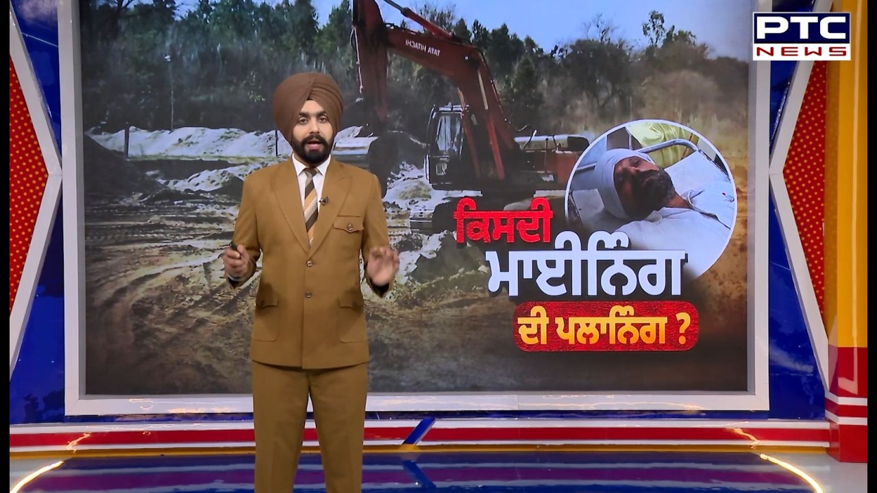 ਕਿਸਦੀ ਮਾਈਨਿੰਗ ਦੀ ਪਲਾਨਿੰਗ ? ਵਿਧਾਇਕ ਗੁਰਲਾਲ...ਮਾਈਨਿੰਗ ਵਾਲਿਆਂ ਨਾਲ ! Gurlal Ghanaur | Punjabi News
