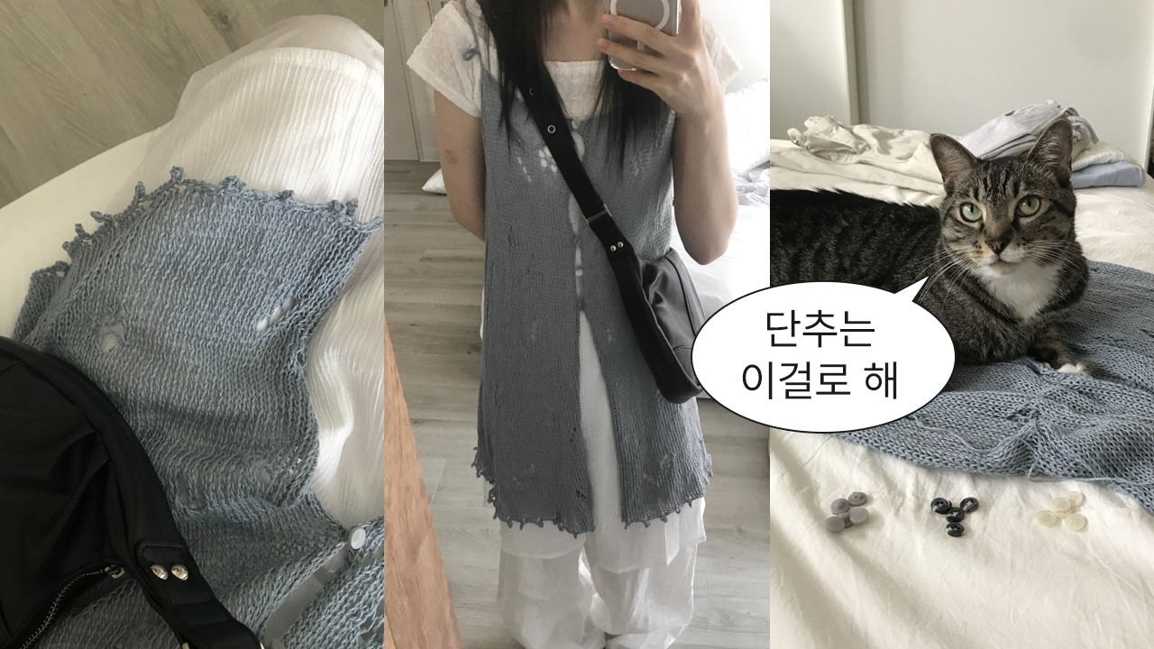 난 옷을 뜰게 땅이는 단추 골라줘