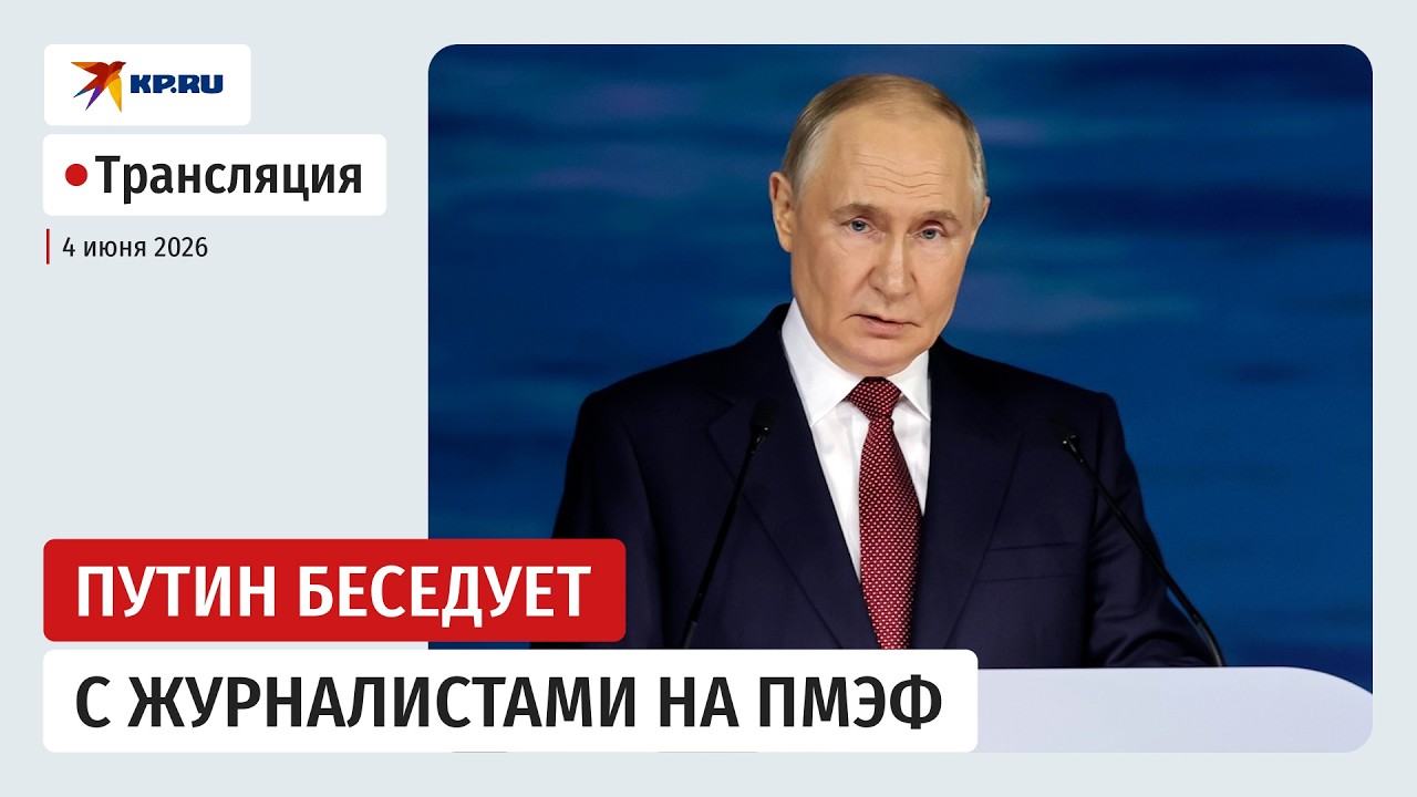 Встреча Владимира Путина с представителями международных информационных агентств