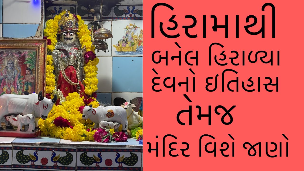 HIRADADA MANDIR