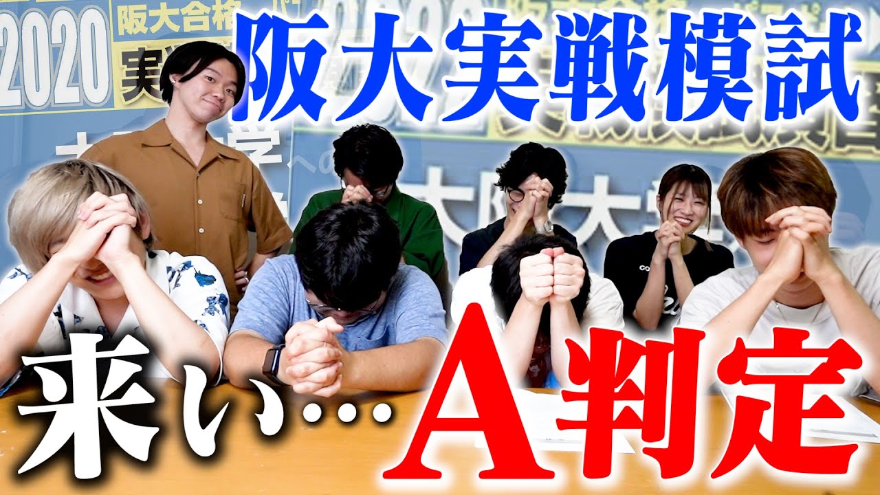【中間発表】2ヶ月勉強した現在の実力を阪大実戦過去問で測定した結果…
