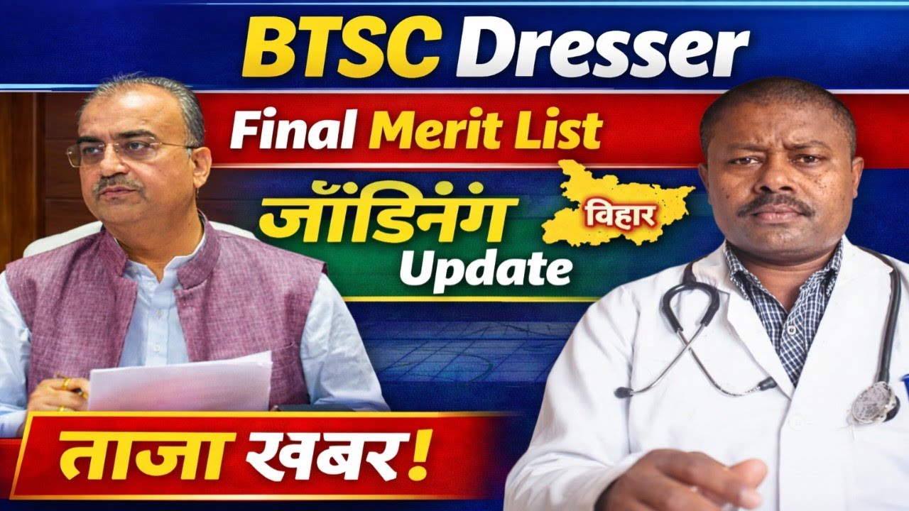 BTSC Dresser Final Merit List 2026 | Scrutiny & Joining Update 
