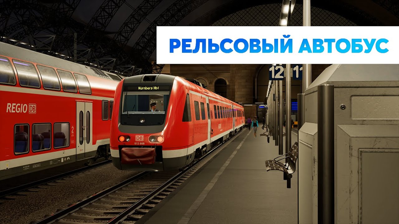 РЕЛЬСОВЫЙ АВТОБУС | Train Sim World 2: Tharandter Rampe: Dresden - Chemnitz