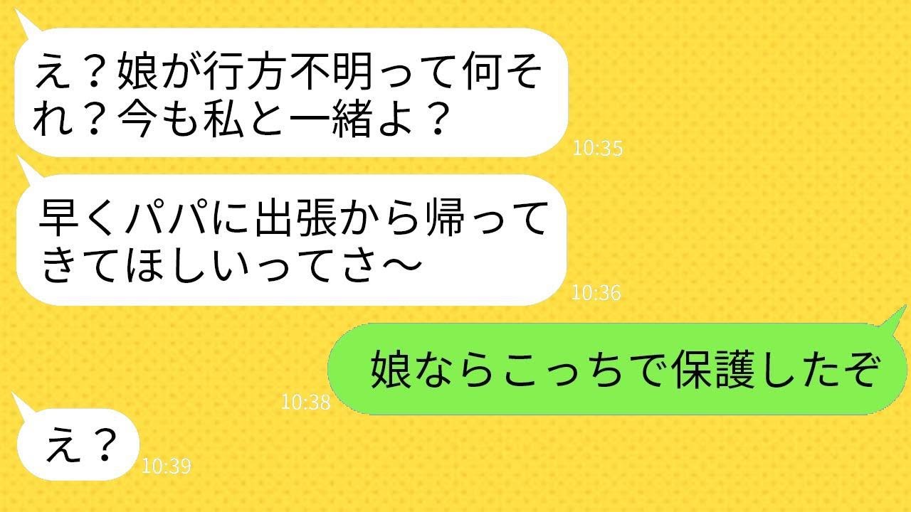 夫が出張中に4歳の娘が失踪。しかし旅行に行きたい妻はそのことを隠し続け…「今も一緒だよw」と言って。夫が衝撃の事実を明かした時の妻の反応が…w