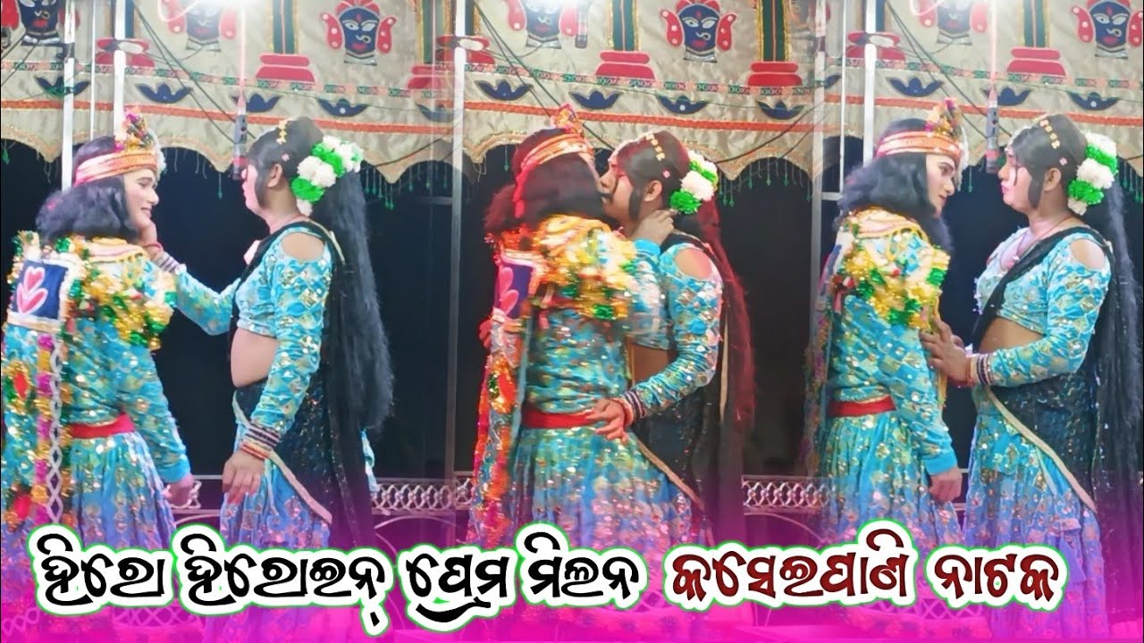 Kaseipani Natak 🌿 hiro Hiroine milan seen 💋 Love scene #Bimaltandiofficial ମୋ-7259497610
