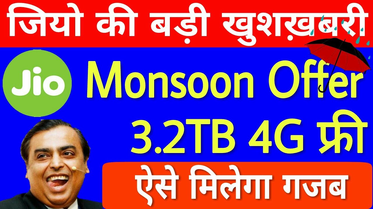 Jio Monsoon Offer बड़ी खुशख़बरी Baarish में | 3.2TB 4G Data ऐसे मिलेगा | New Offer