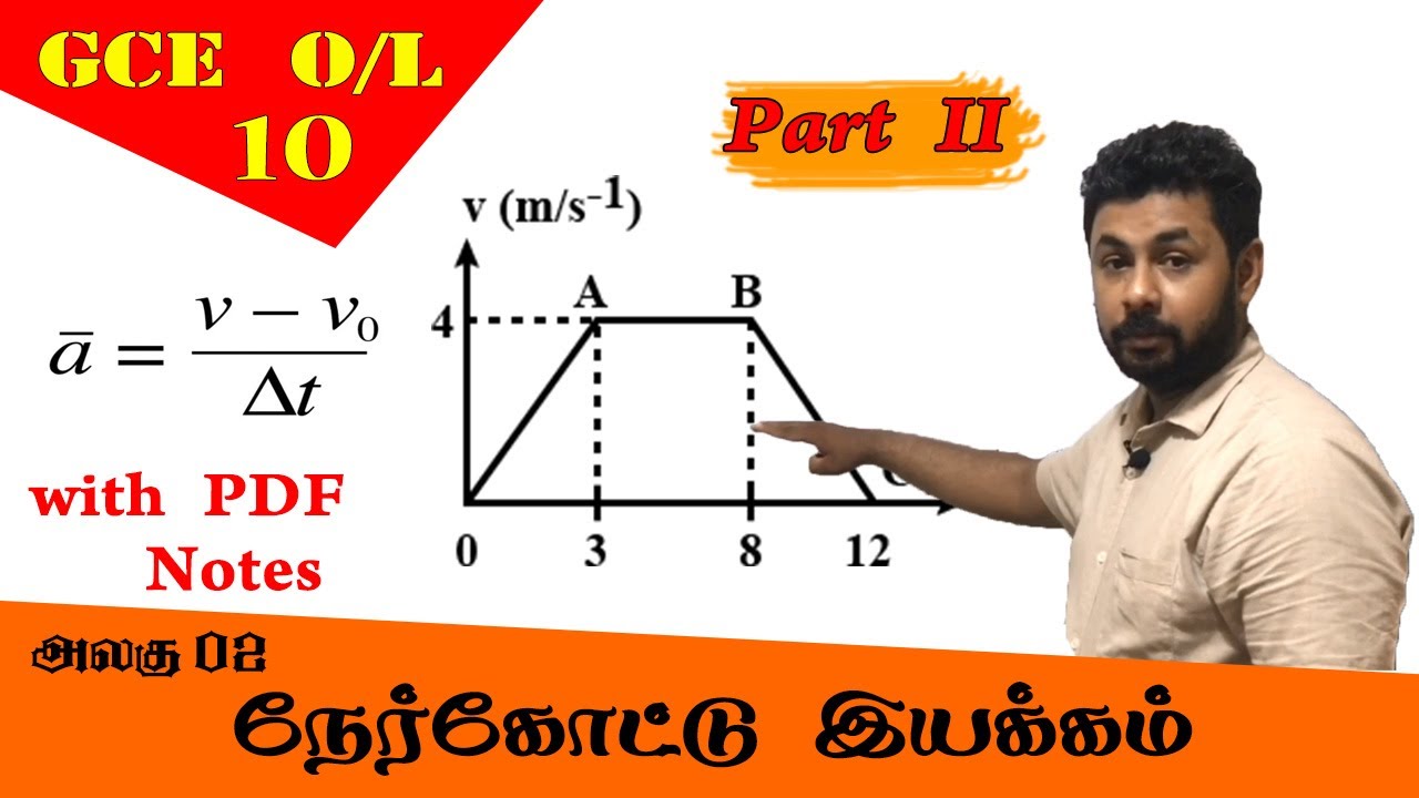 நேர்கோட்டு இயக்கம் II | Straight Motion II- Grade 10 Science | GCE O/L Tamil Medium