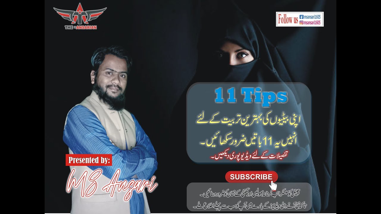 Betiyon ki Tarbyat ke 11 Tips (11 Tips about enhancement of character of the daughters)