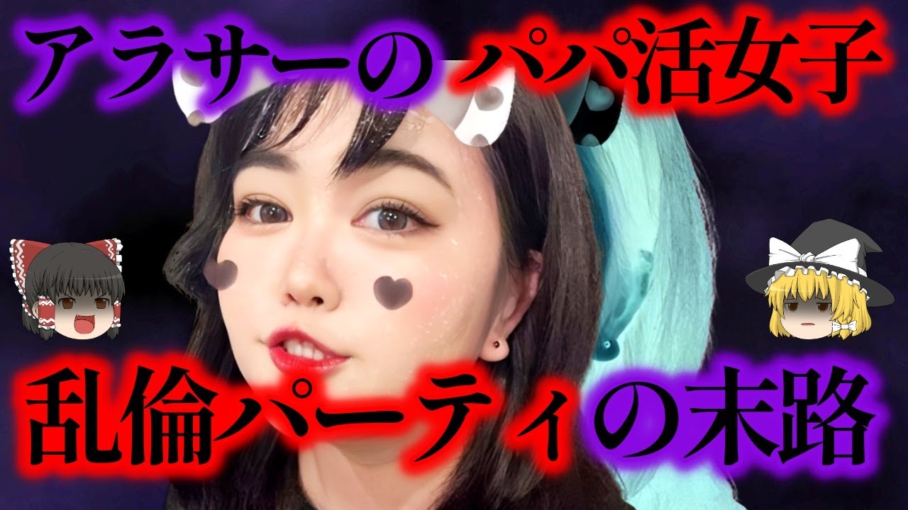 「全てをなかったことにしたい」生活保護を受けつつパパ活にハマってしまった女の末路【ゆっくり解説】