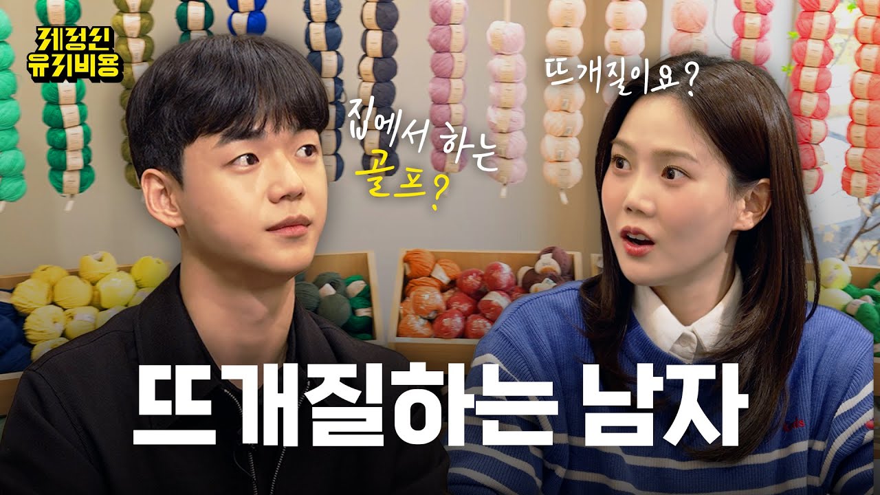 개발자가 코딩 대신 뜨개질 하면 생기는 일 | 직장인 취미 지원금 100만원 | 제정신유지비용 EP.3 #뜨개질
