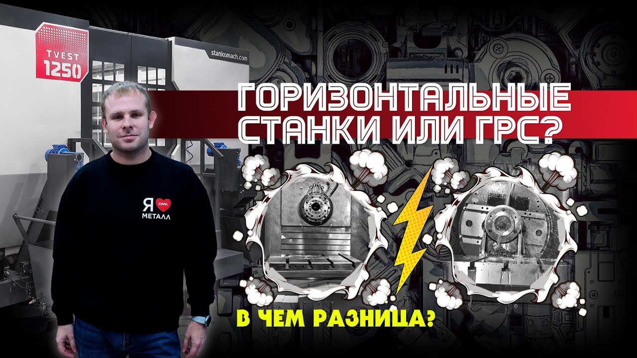 Горизонтальные и горизонтально-расточные обрабатывающие центры. Как выбрать и в чем разница?