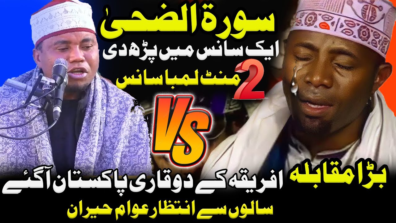 Qari eid Shaban VSTanzania Qari New Tilawat  e Quran Recitation 2025