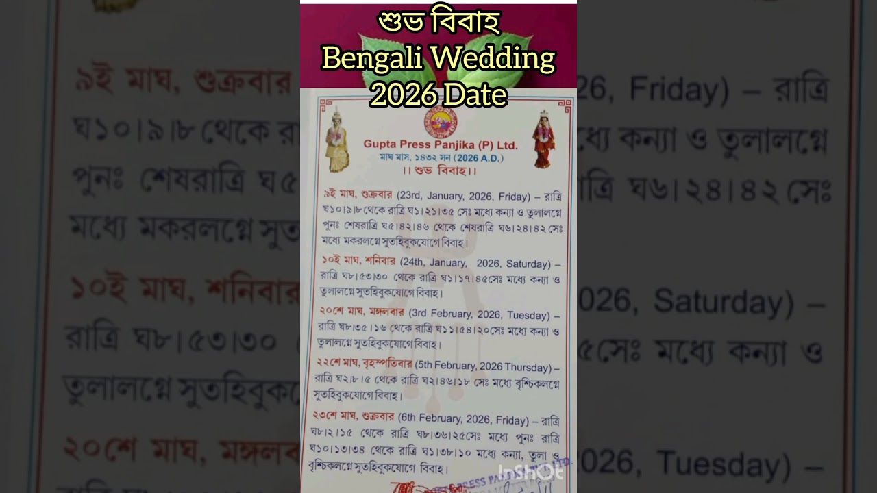 2025-2026 শুভ বিবাহ Dates | 2026 Bengali Wedding dates | 2026 Bengali Marriage date | 2026 Bengali