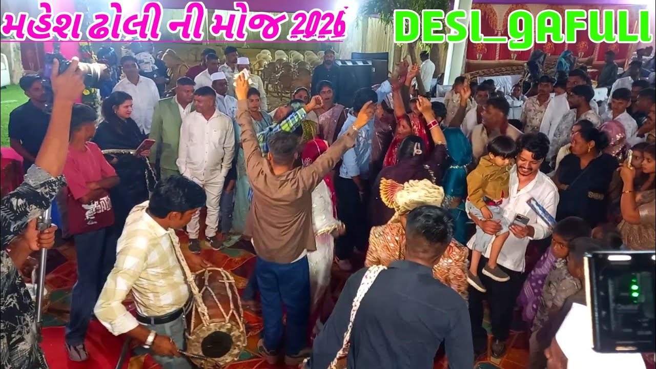 મહેશ ઢોલી ની મોજ વંદેલી ગામ મા 💥 desi dhol sarnai ni super gafuli super dance 2026 #desidhol #ગફુલી