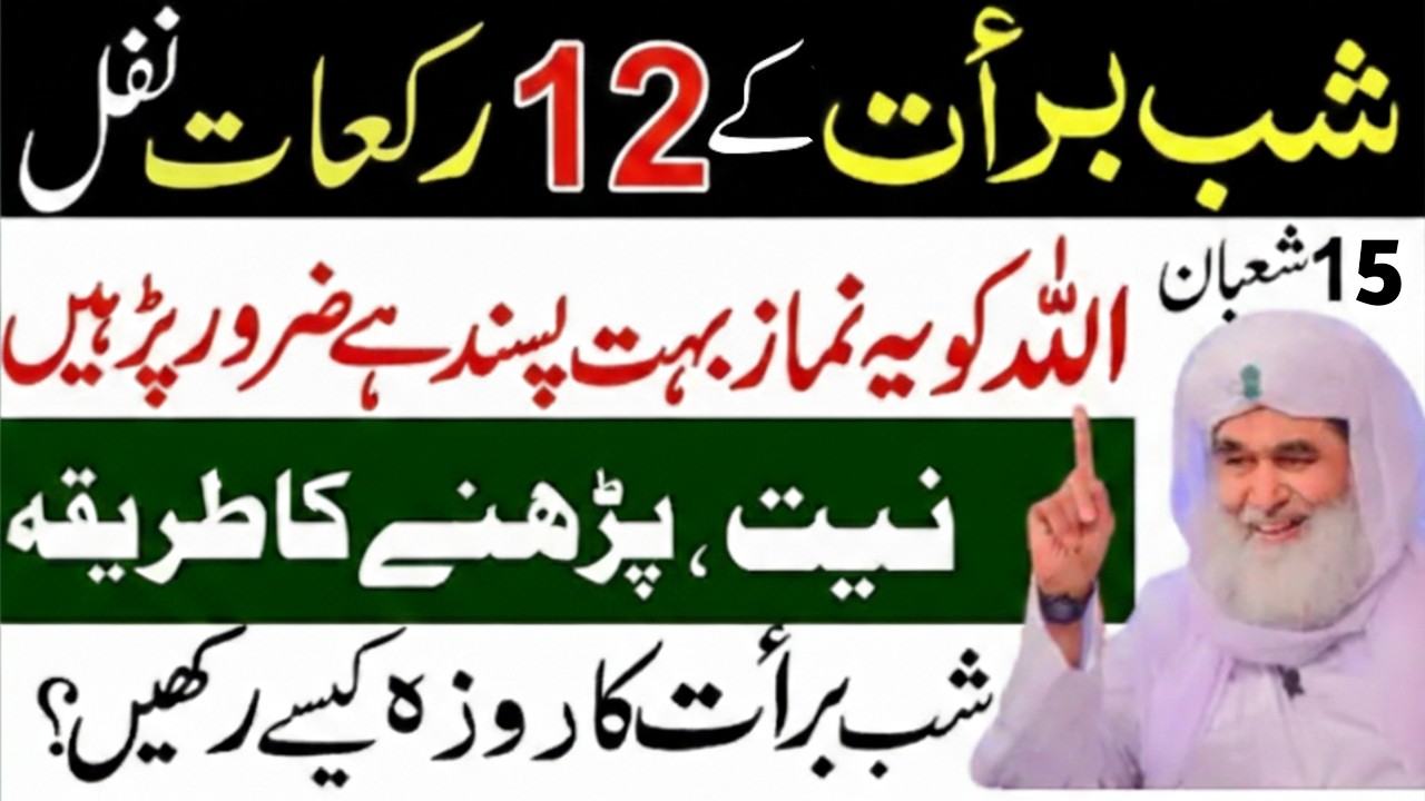 15 Shaban Shab-e-Barat | Sirf 8 Rakat Nafil Namaz – Gunahon Ki Maghfirat Aur Barkat Ka Raaz | Wazifa