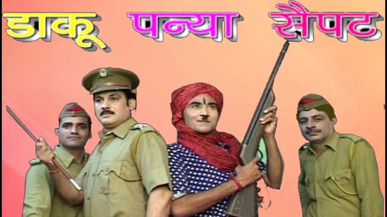 डाकू पन्या सेपट || Daaku Panya Sepat Comedy 2019 - Madhur Cassette Comedy