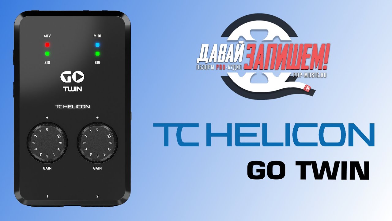 Звуковая карта TC Helicon Go Twin (подходит для записи на мобильные устройства)