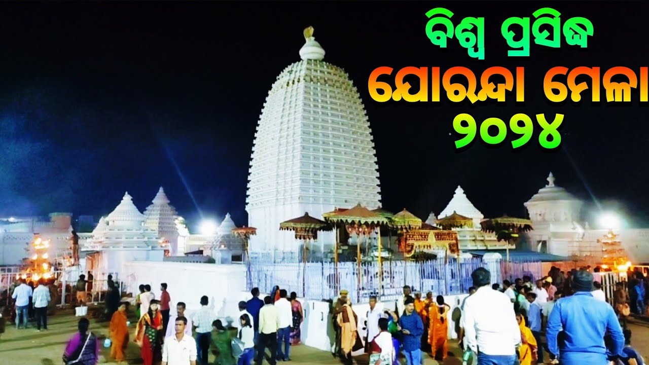 ଯୋରନ୍ଦା ମେଳା ୨୦୨୪🙏🏿|| Mahima Gadi || Joranda Mela || Joranda Gadi || Mahima Dharma