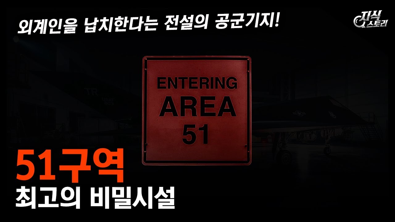최고의 비밀시설 